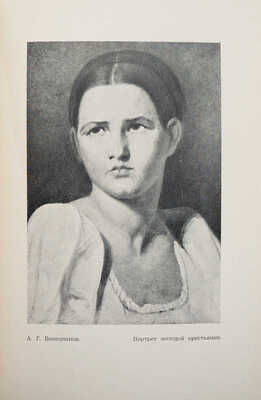 Астраханская областная картинная галерея. Каталог. Живопись, графика, скульптура. М., 1950.
